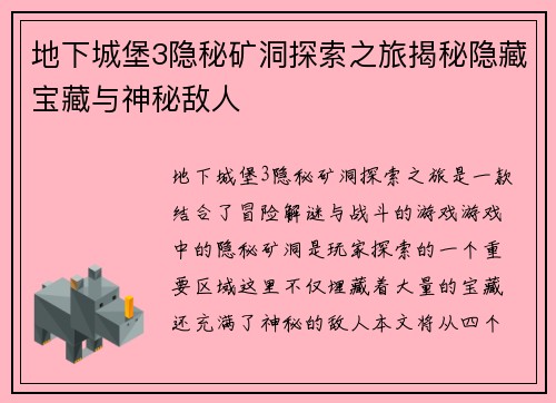 地下城堡3隐秘矿洞探索之旅揭秘隐藏宝藏与神秘敌人